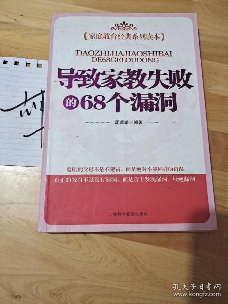 导致家教失败的68个漏洞