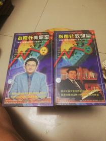 指南针教研室vcd1-4集