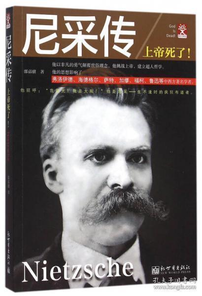 Biography of Nietzsche：上帝死了