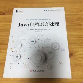 Java自然语言处理