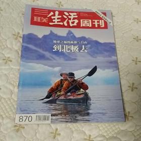 三联生活周刊2016年第2期