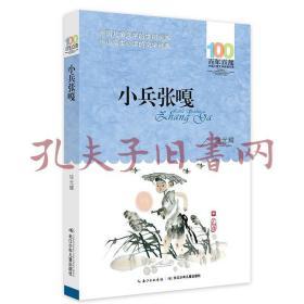 9787556043576/徐光耀 著：中国儿童文学经典-小兵张嘎