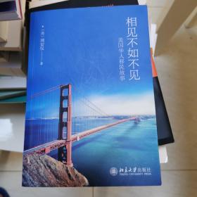 相见不如不见