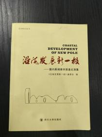 沿海发展新一极  国内新闻媒体报道北海集