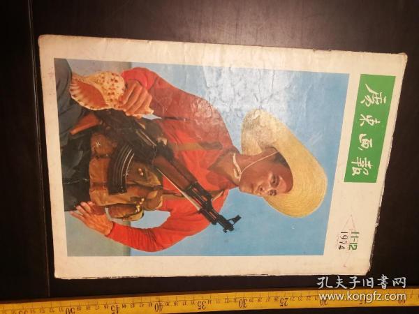 1974年，《广东画报》第9期，有缺页