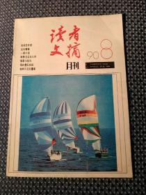 读者文摘 1990 8