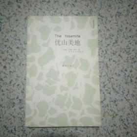 (美国自然文学圣典) 优山美地 夏日走过山间 的作者 2009一版一印 仅印5000册