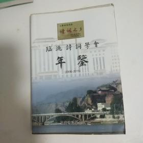 临洮诗词学会年鉴（2006-2015）