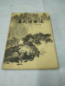 古代诗歌选