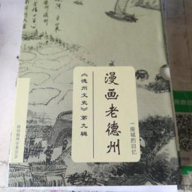 漫画老德州全四册