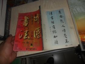 中国书法 1996 1