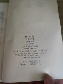 西厢记 竖版繁体