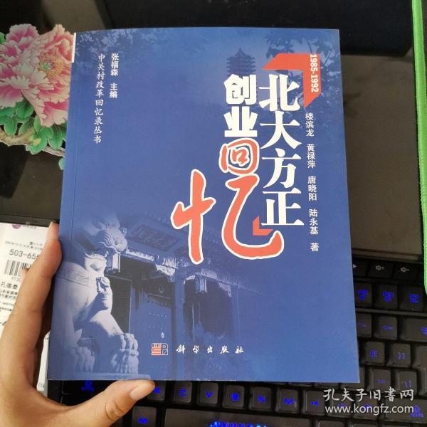 北大方正创业回忆