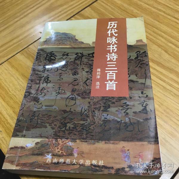 历代咏书诗三百首