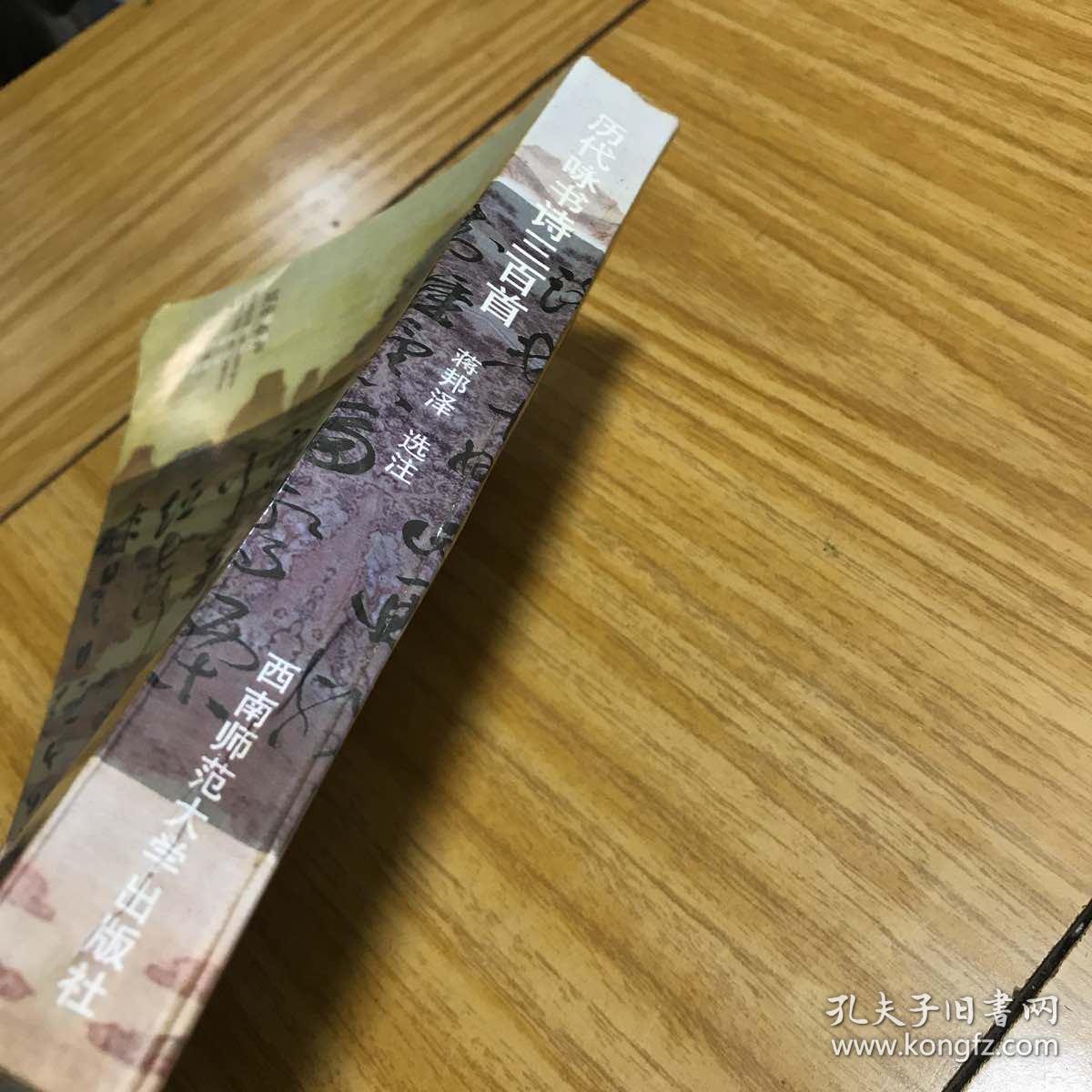 历代咏书诗三百首