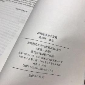 历代咏书诗三百首