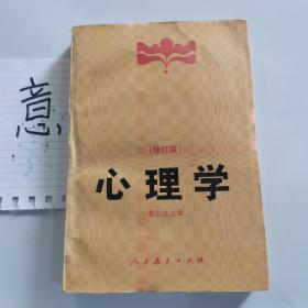 心理学