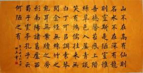 书法字画，【田英章】，四尺横幅，书法 ， 现代著名书法家，楷书，..《.陋室铭》，136cmx68cm.