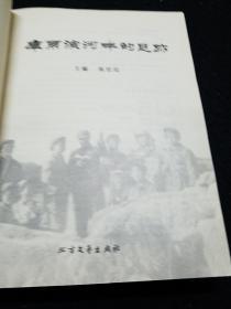 库尔滨河畔的足迹
