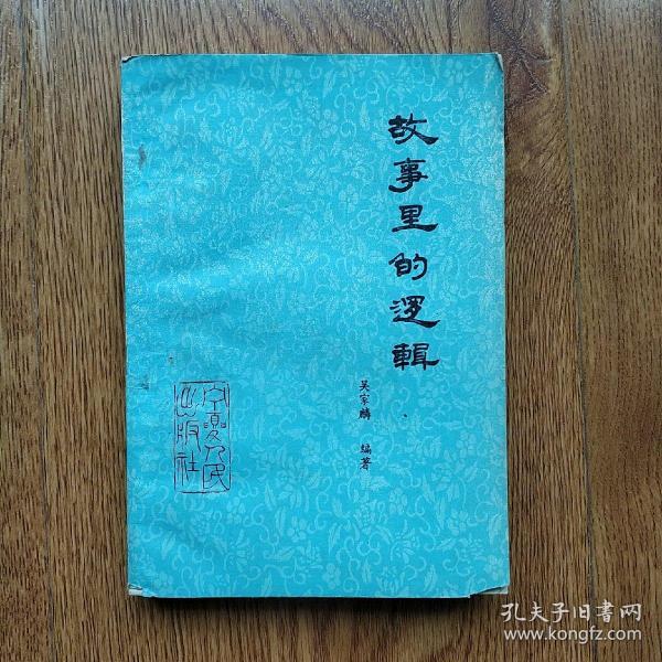 故事里的逻辑 m351