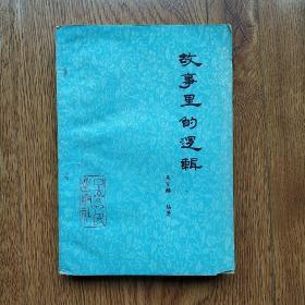 故事里的逻辑 m351