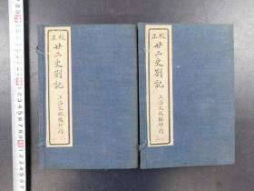 「校正廿二史箚記三十六巻」2帙12冊揃