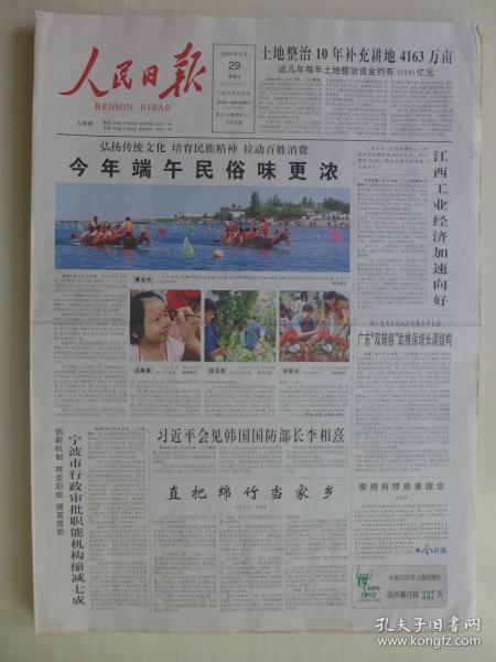 人民日报2009年5月29日记慈善家胡玉荣