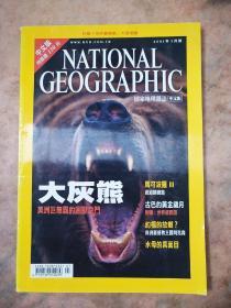 美国国家地理杂志中文版2001年7月  大灰熊
