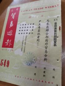 台湾贸易周刊 台湾农业与国际贸易