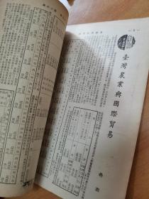 台湾贸易周刊 台湾农业与国际贸易