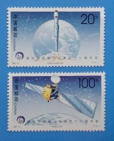 1996-27 国际宇航联大会第四十七届年会纪念邮票