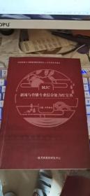 中国传媒大学新闻传播类研究生入学考试参考书：MJC新闻与传播专业综合能力红宝书【笔记划线多】