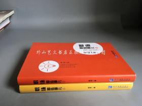 两本合售：职场那些事儿1、2（职场那些事儿1为作者签名本）