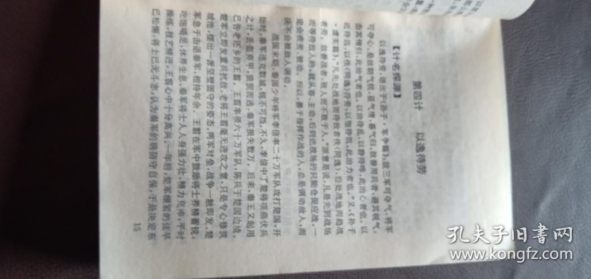 三十六计