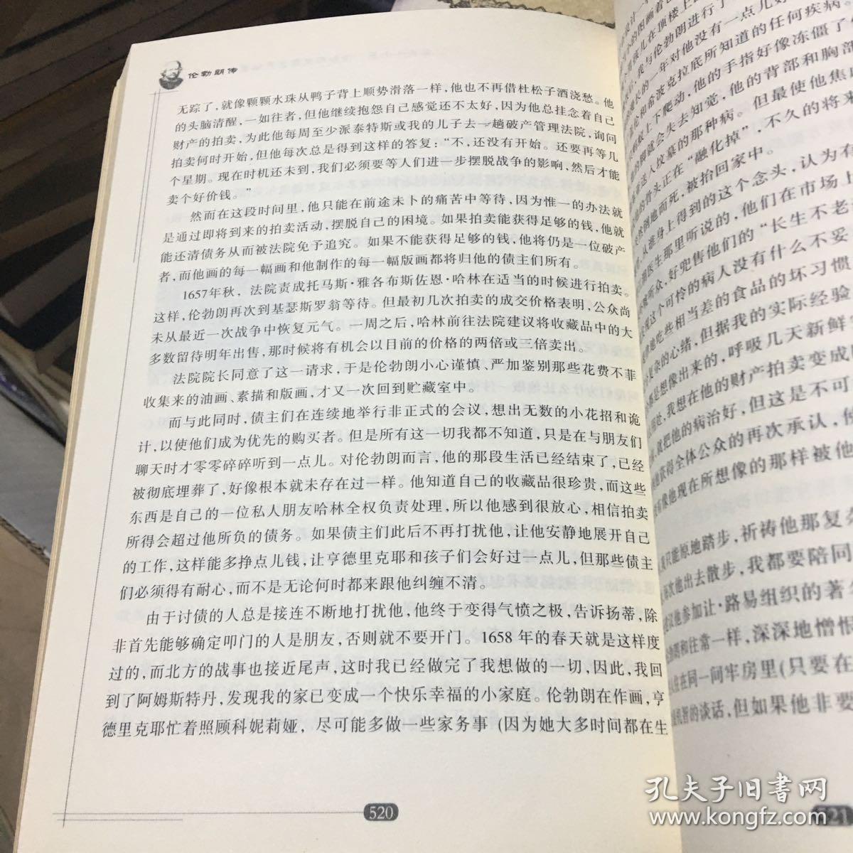 伦勃朗传（上下）：16开本