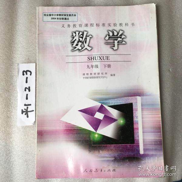 数学:九年级.下册