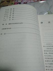 ※对联修辞八十一格※