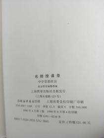 名师授课录.中学思想政治