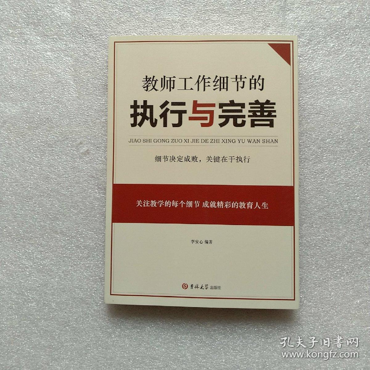 正版 教师工作细节的执行与完善