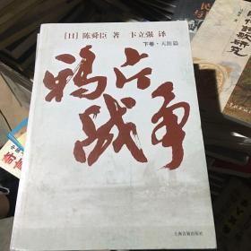 鸦片战争（全三册）