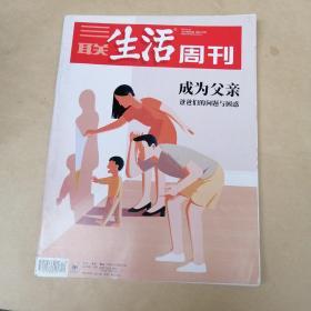 三联生活周刊  2019  12