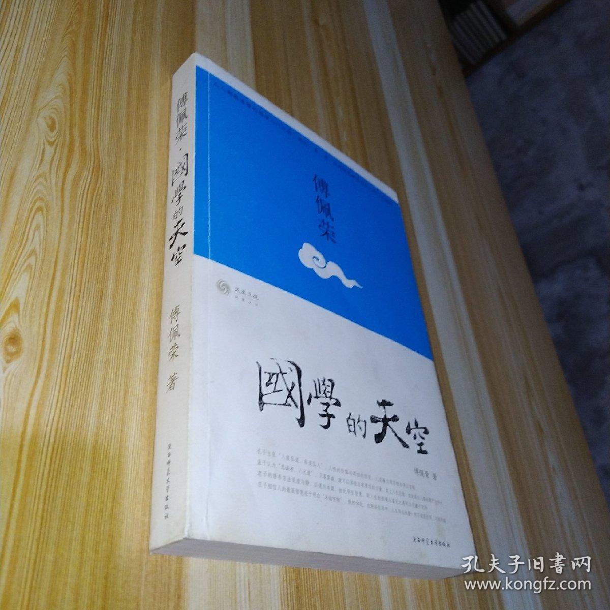 国学的天空