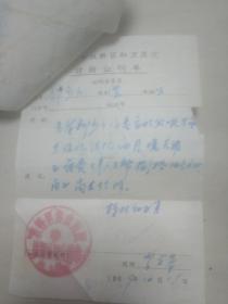 老旧票据收藏  武汉市汉桥区红卫医院诊断证明单