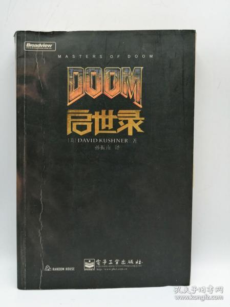 DOOM启世录