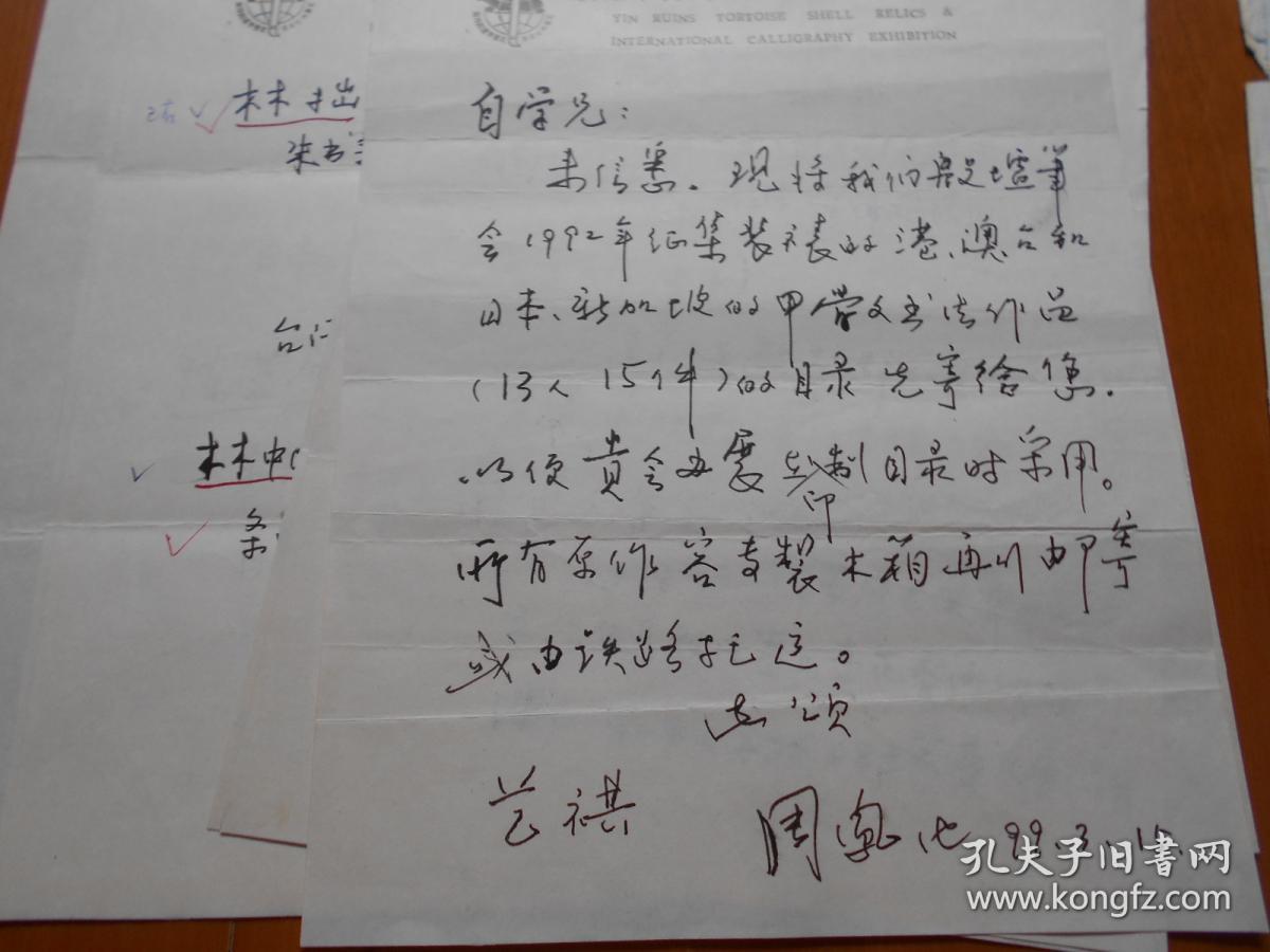 著名书法家、安阳市书法协会主席：周凤池（1929～）信札一通8页(带信封)【江苏省甲骨文学会旧物】