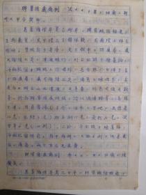 河南郑州- - 1979年年著名老中医     蔡福养     中医手稿亲笔 --  -■ 附证明信■---正文16开5页---《.萎缩性鼻炎.经验   .....》（医案  -处方--验方--单方- 药方 ）-保真--见描述