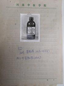 河南郑州- - 1980年年著名老中医     蔡福养     中医手稿亲笔 --  -■ 附证明信■---正文16开4页---《.慢性咽炎.经验   .....》（医案  -处方--验方--单方- 药方 ）-保真--见描述