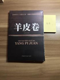 给男人看的羊皮卷