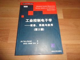 工业控制电子学(设备系统与应用)第二版/国外电子信息经典教材