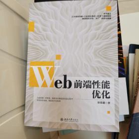 Web前端性能优化